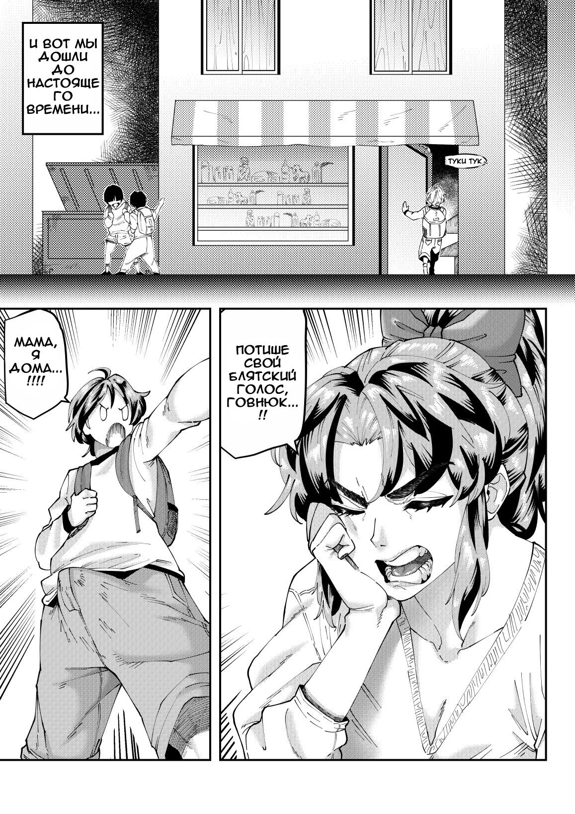 Angry Mama Takedown | Злой мамы захват page 9 full