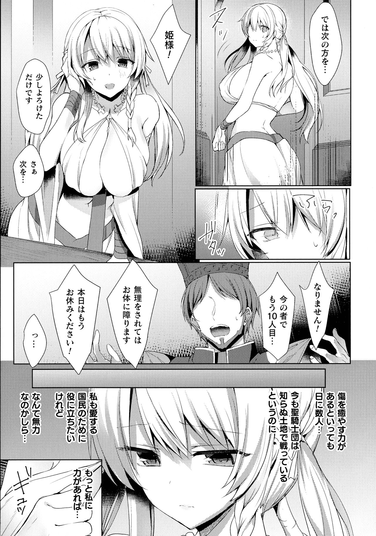 Haiboku Otome Ecstasy SP8 page 12 full