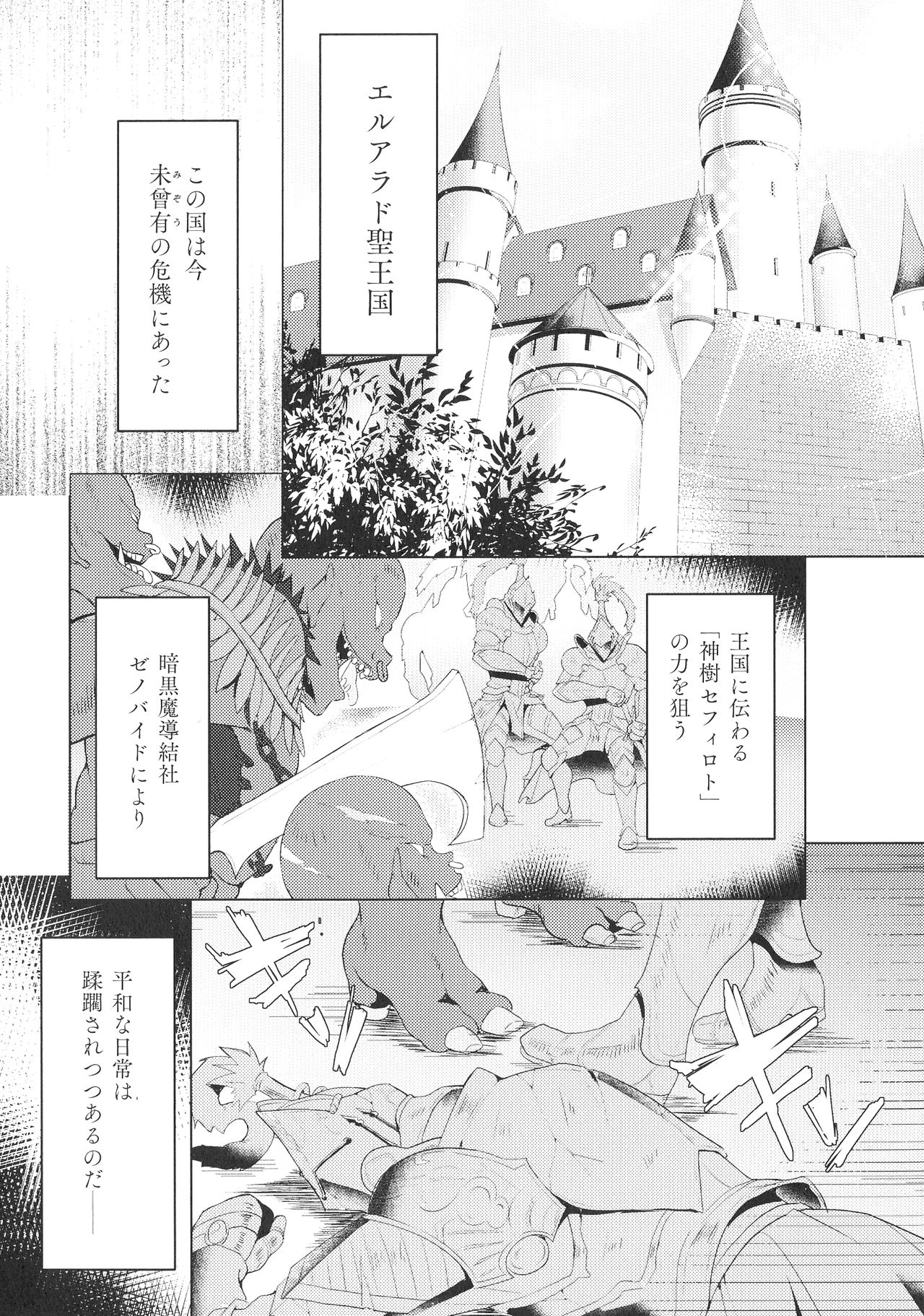 Haiboku Otome Ecstasy SP8 page 8 full