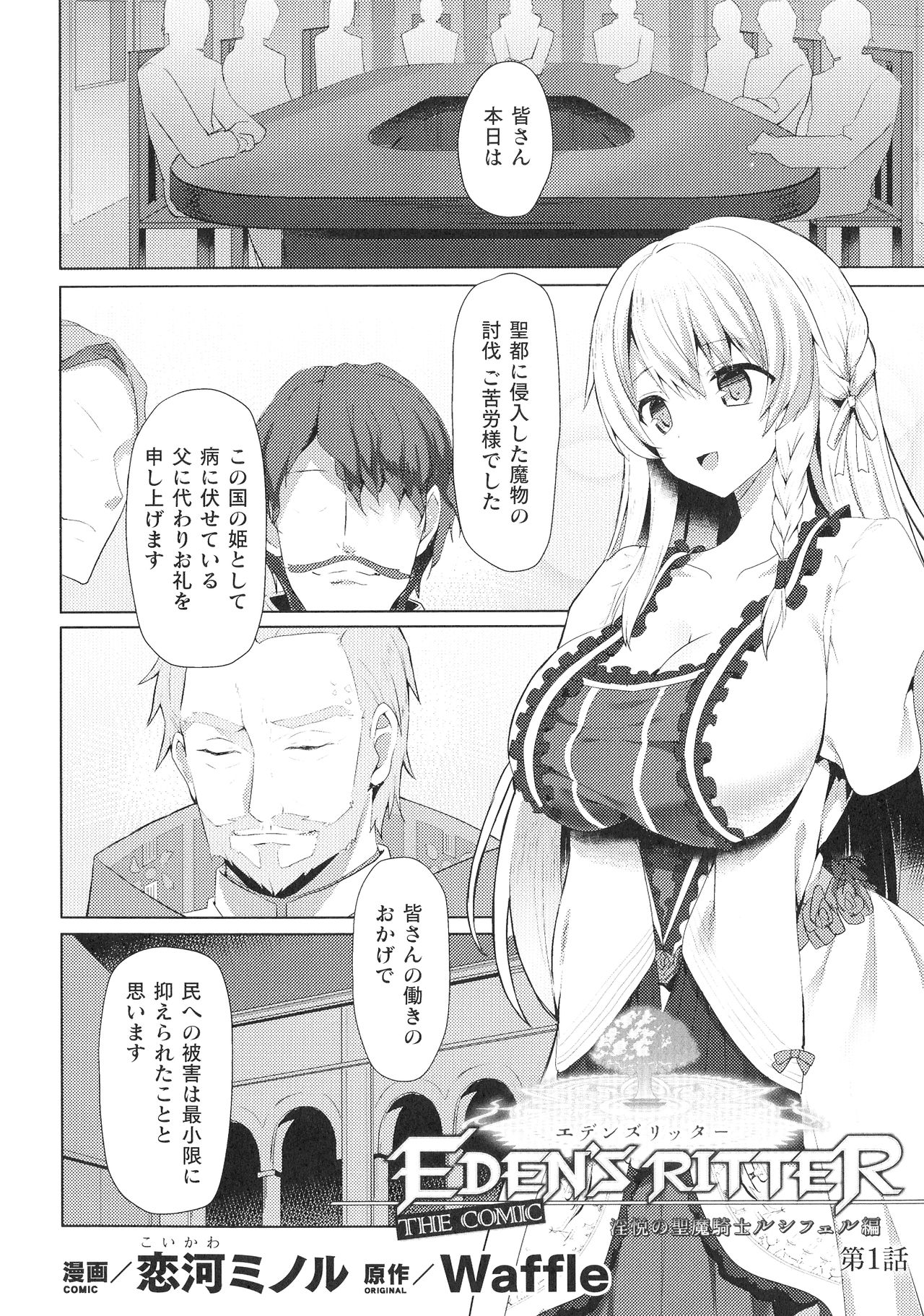 Haiboku Otome Ecstasy SP8 page 9 full