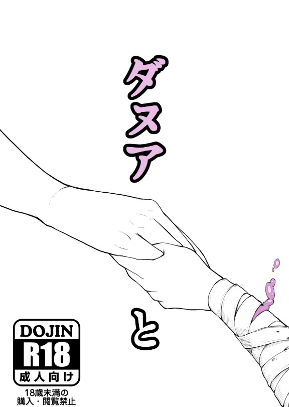 Danua to | 다누아와 함께 page 1 full