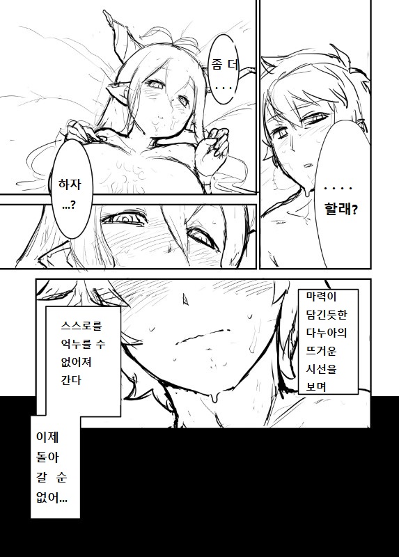 Danua to | 다누아와 함께 page 10 full