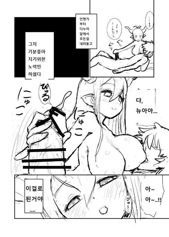 Danua to | 다누아와 함께 page 11 full
