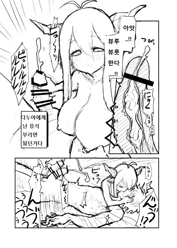 Danua to | 다누아와 함께 page 12 full