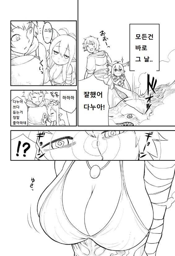Danua to | 다누아와 함께 page 3 full