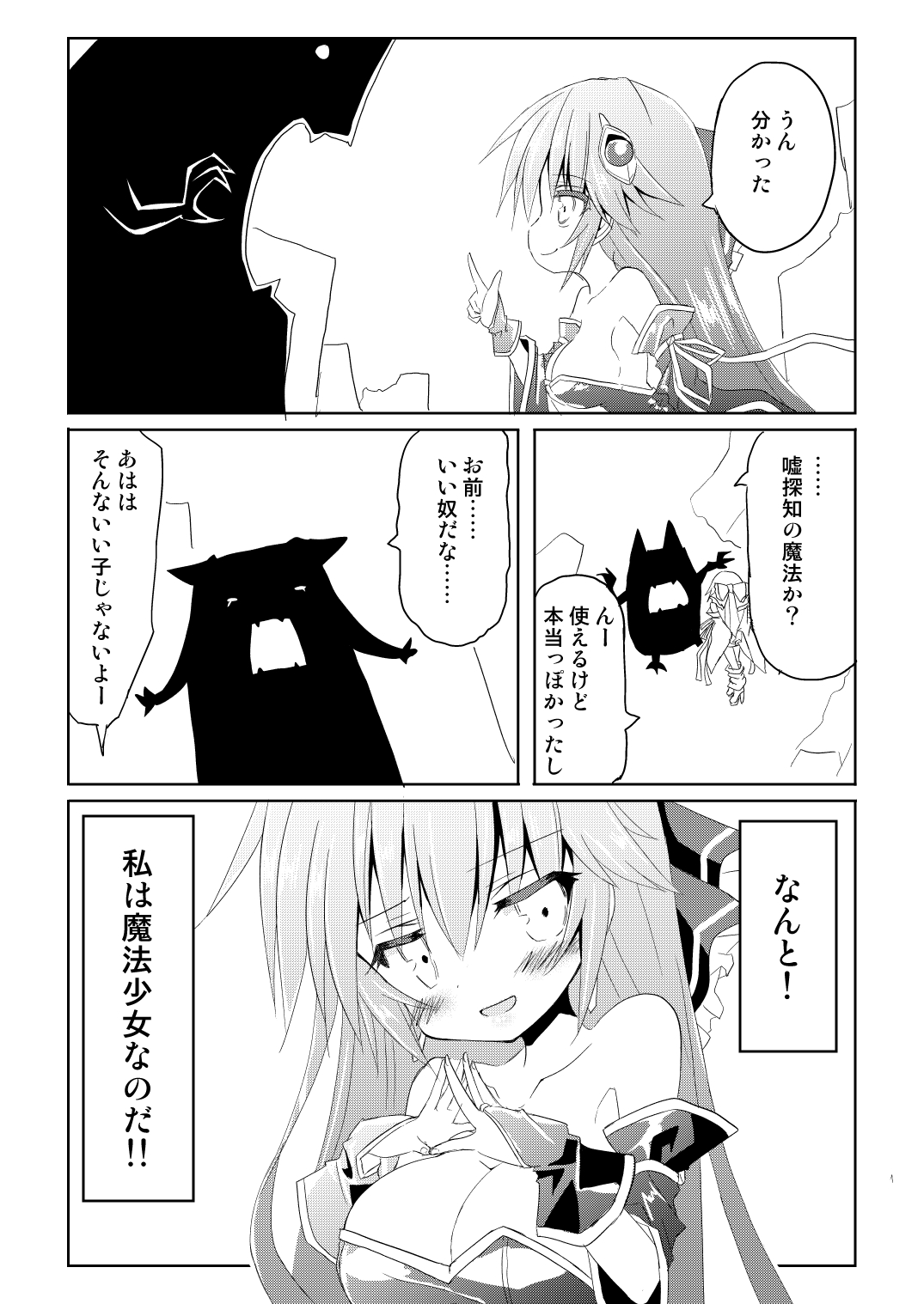 Mahou Shoujo Luminous・Lumina page 6 full