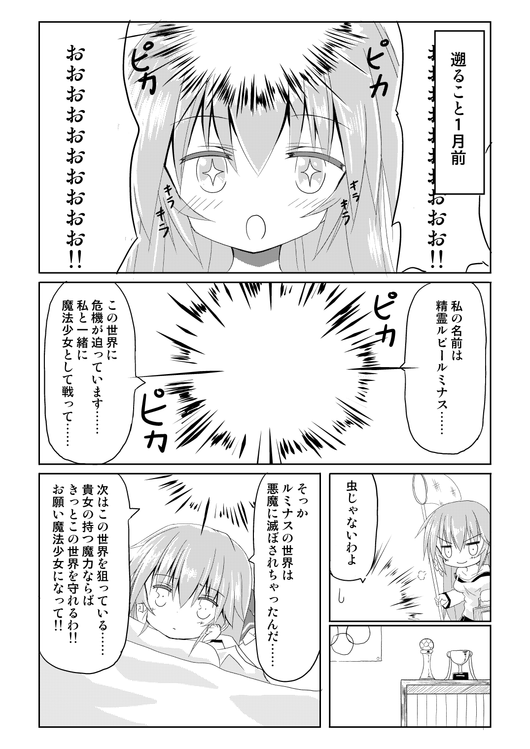 Mahou Shoujo Luminous・Lumina page 7 full