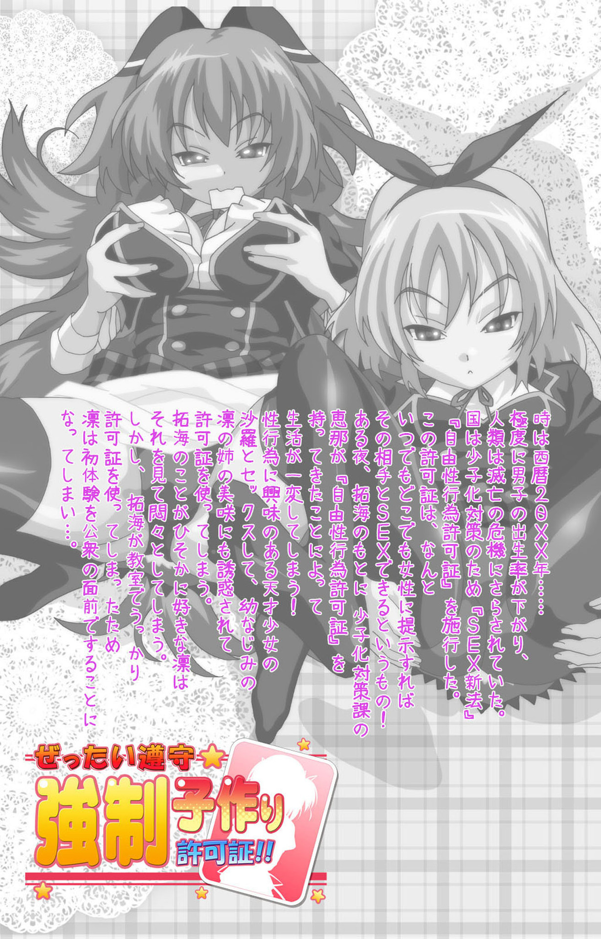 Zettai Junshu Kyousei ☆ Kozukuri Kyokashou kanzenhan!! kanzenhan page 2 full