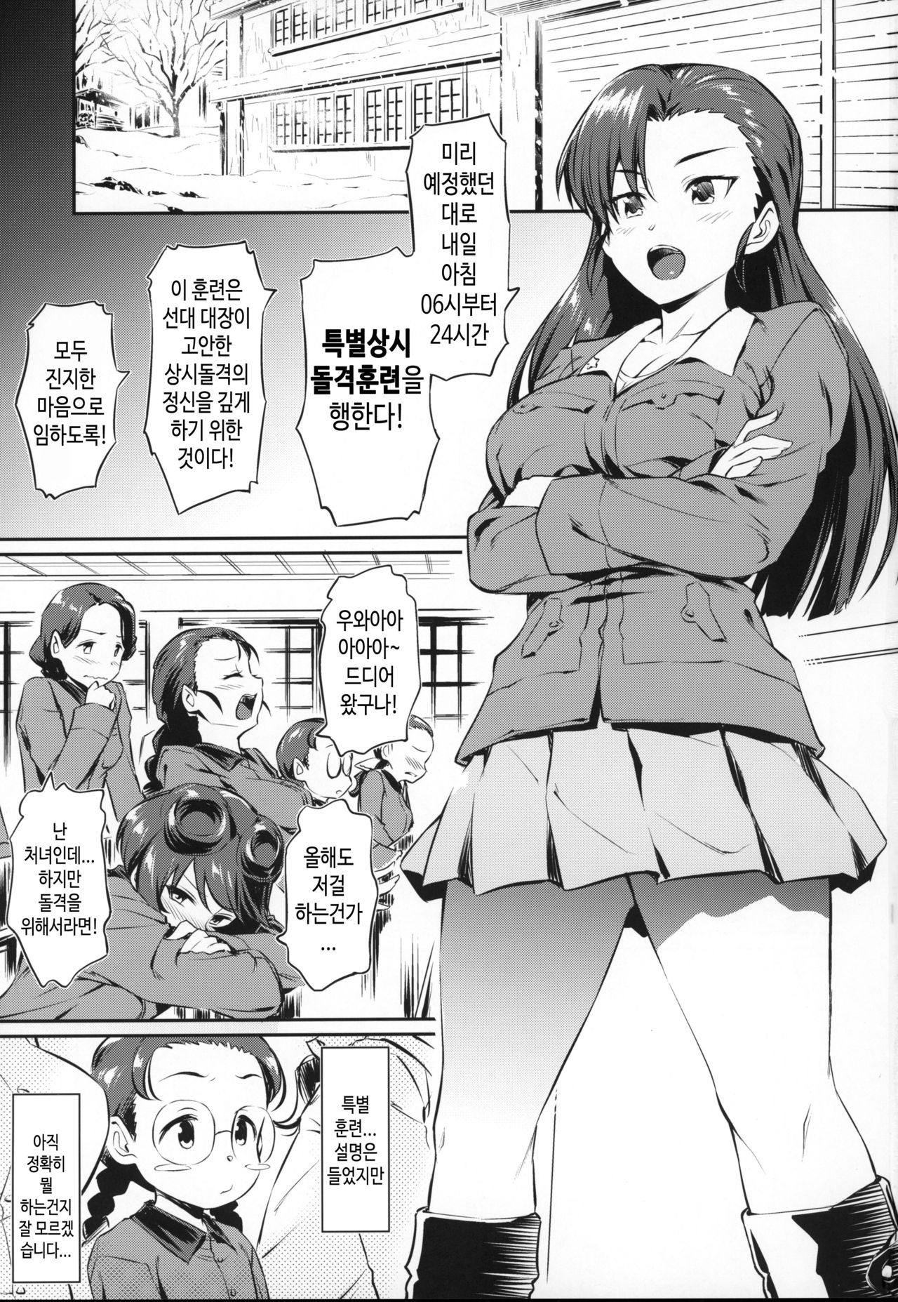 Senshadou no Uramichi Chihatan Gakuen | 전차도의 이면 치하탄 고교 page 2 full
