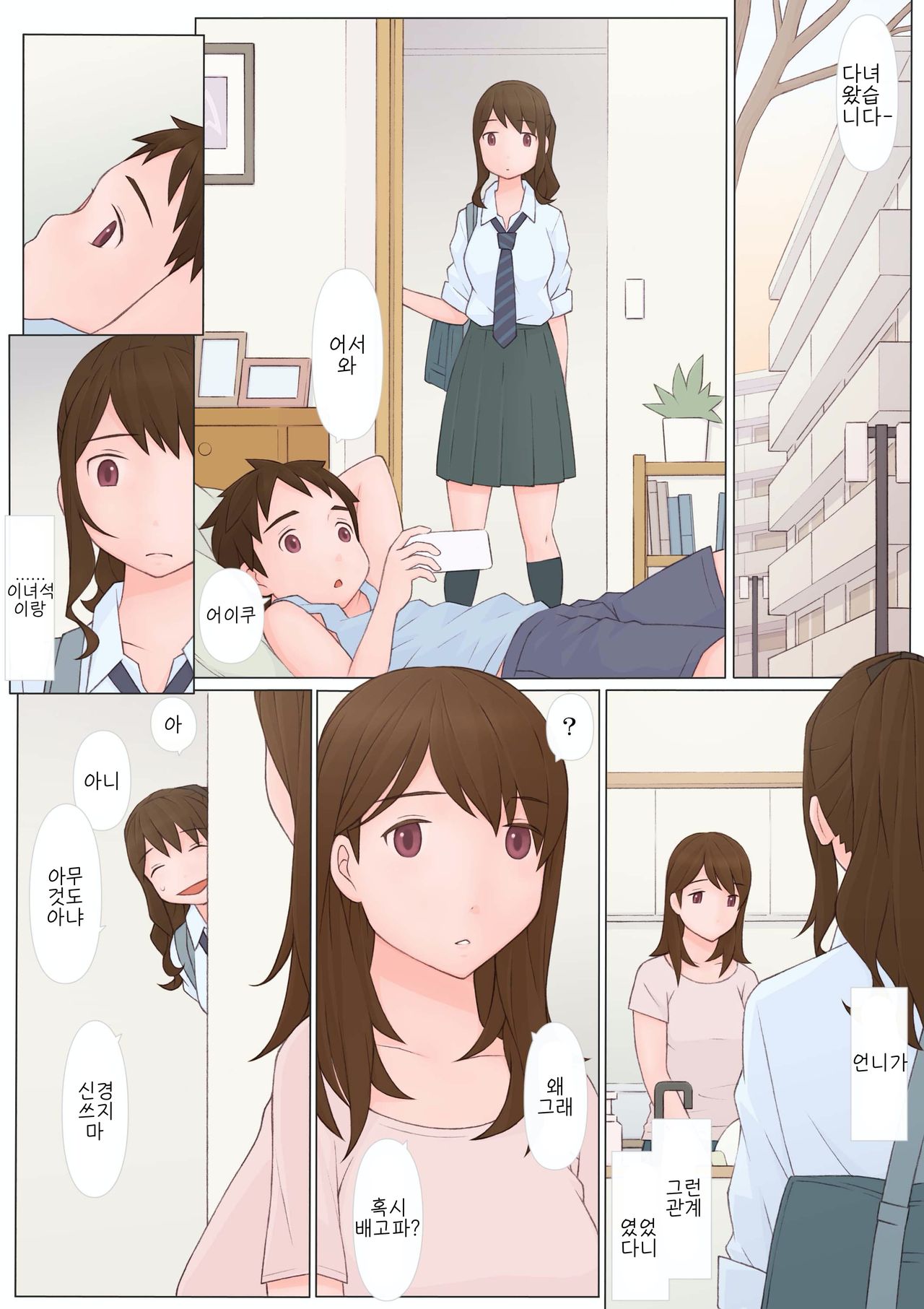 Ayashii Kankei | 수상한 관계 page 5 full