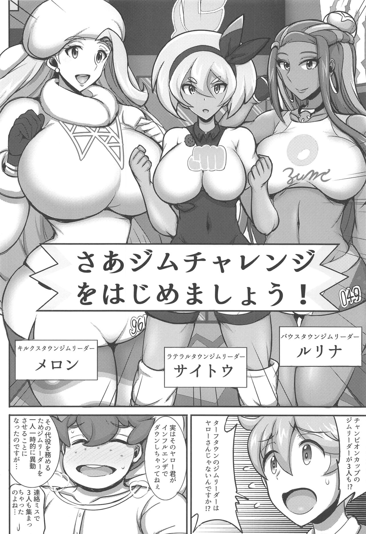 Tanpan Kozou no Oppai Gym Challenge! page 3 full