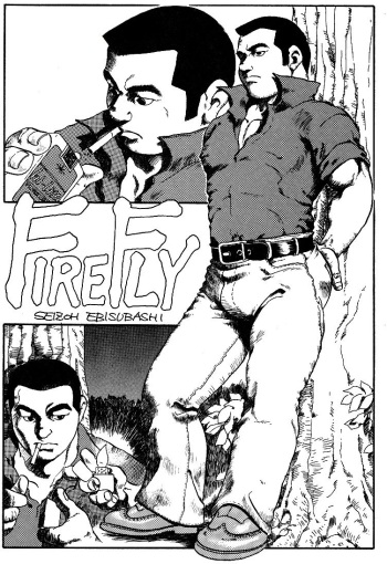 [Ebisubashi Seizou] Firefly cover
