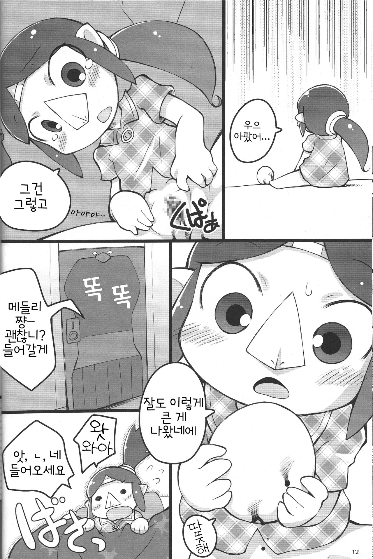Medli no Tamago | 메들리의 알 page 11 full