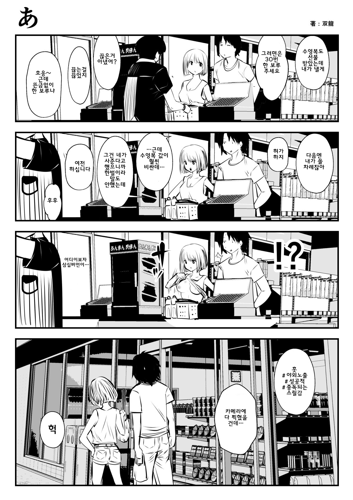 이러는게 좋아? | kou iu no ga ii no page 11 full