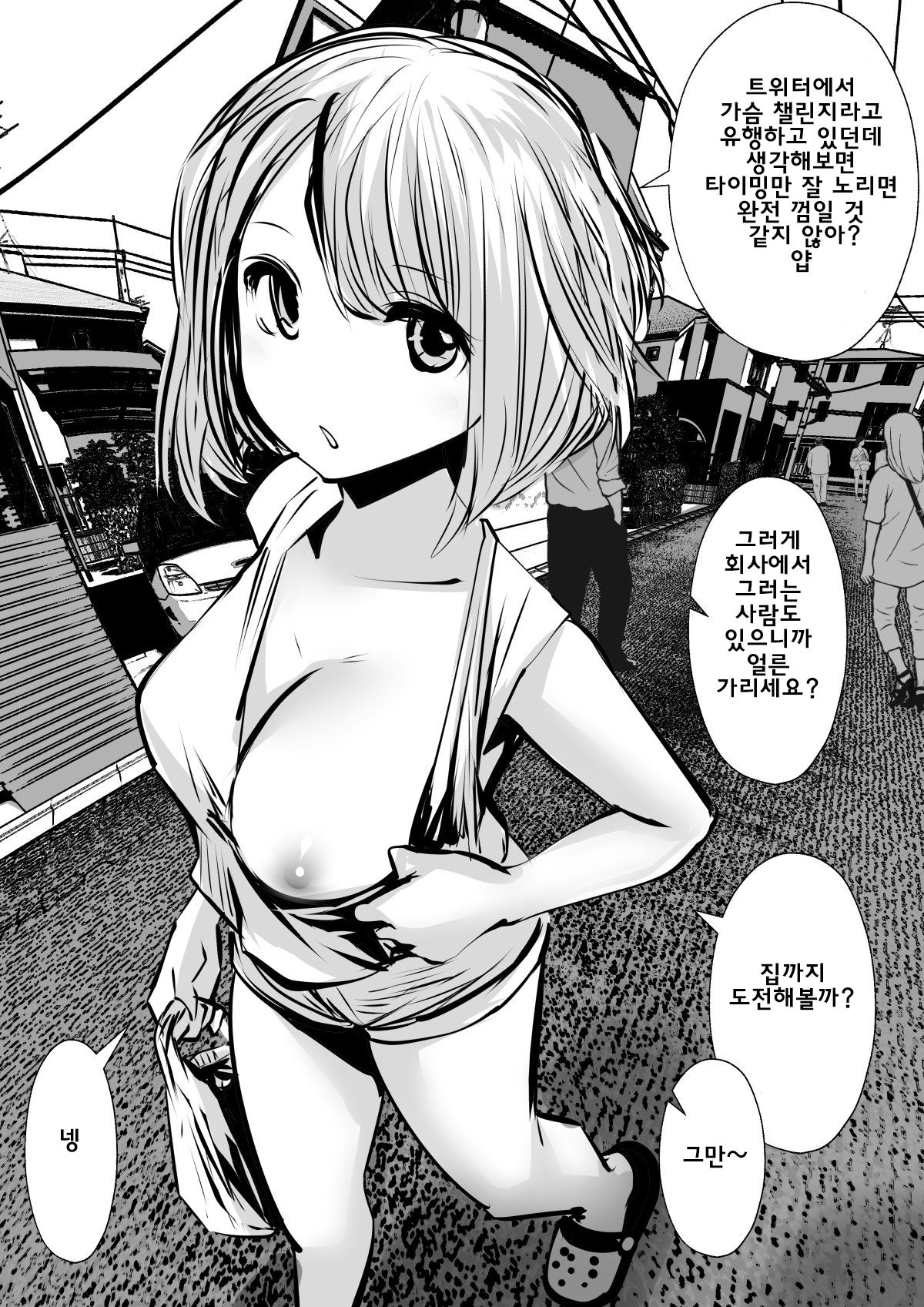 이러는게 좋아? | kou iu no ga ii no page 12 full
