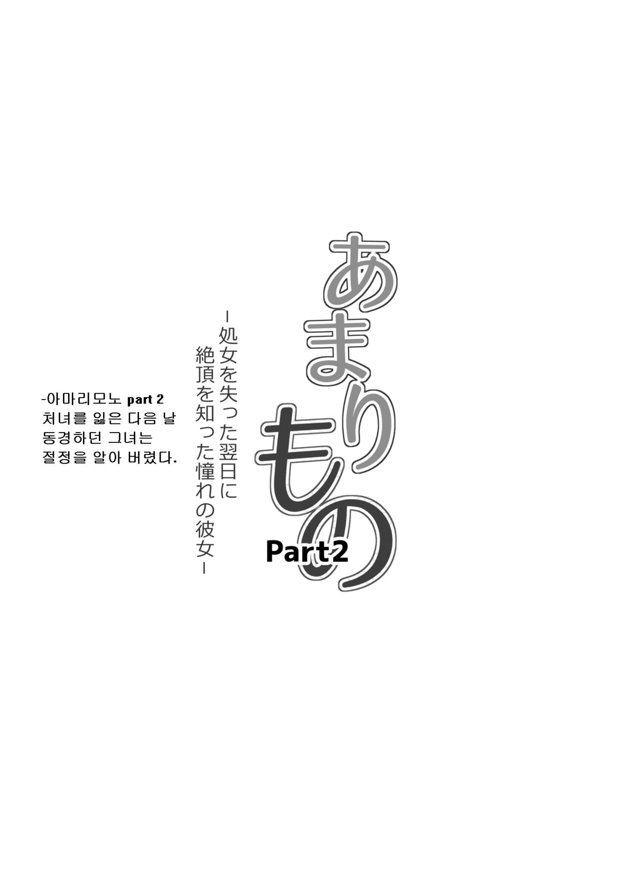 Amarimono 2 -Shojo o Ushinatta Yokujitsu ni Zecchou o Shitta Akogare no Kanojo- page 10 full