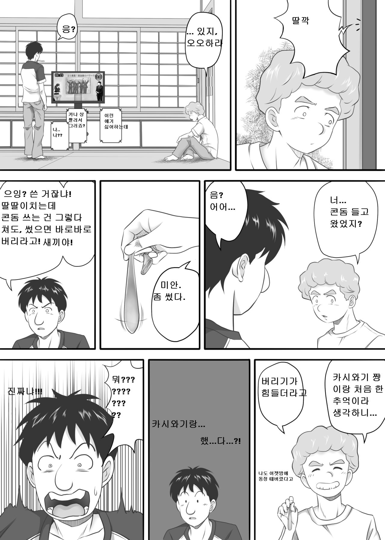 Amarimono 2 -Shojo o Ushinatta Yokujitsu ni Zecchou o Shitta Akogare no Kanojo- page 7 full