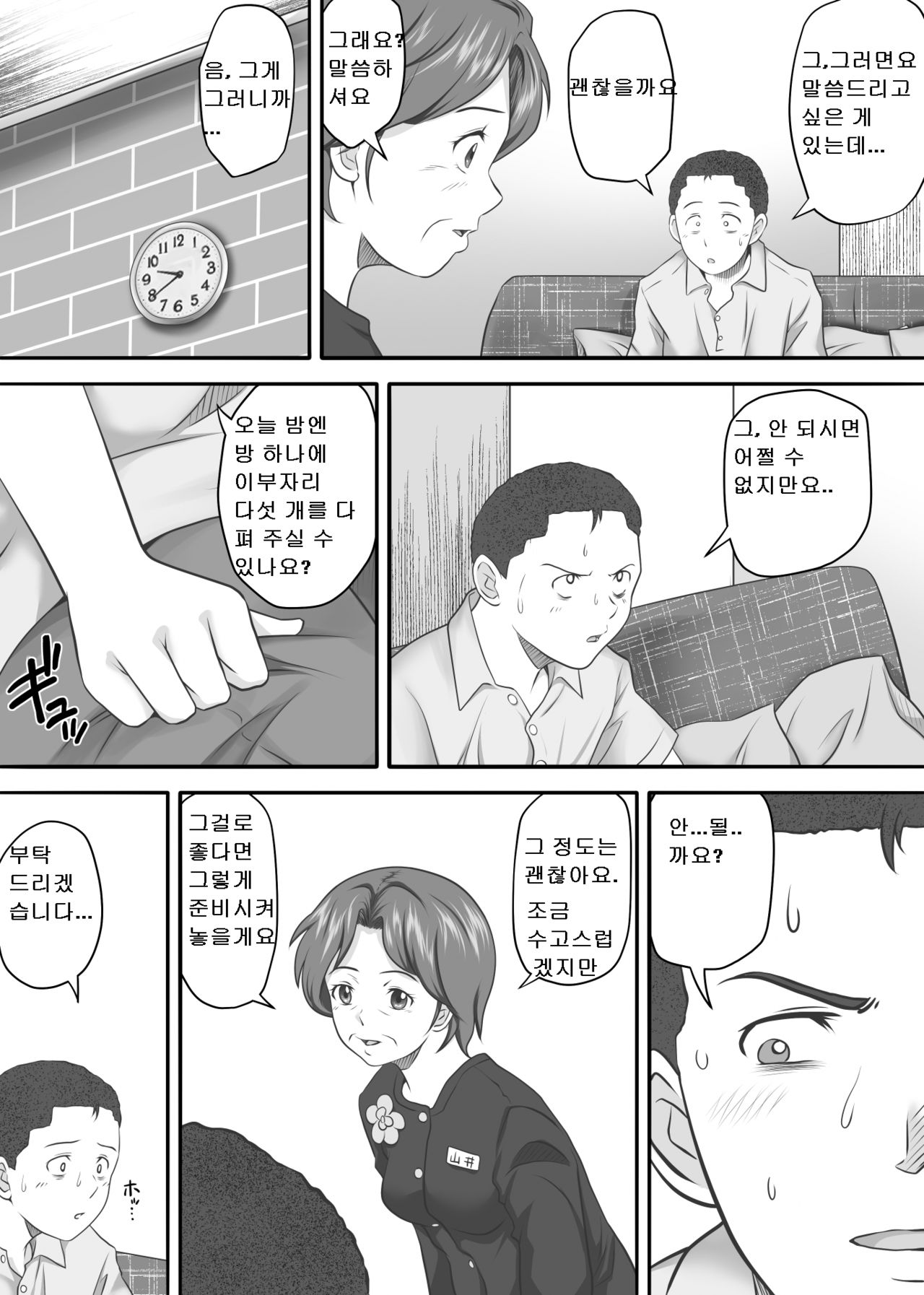 Amarimono 2 -Shojo o Ushinatta Yokujitsu ni Zecchou o Shitta Akogare no Kanojo- page 9 full