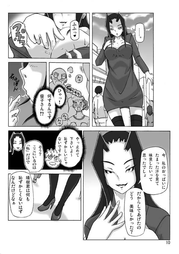 Yakata nite 2 page 12 full