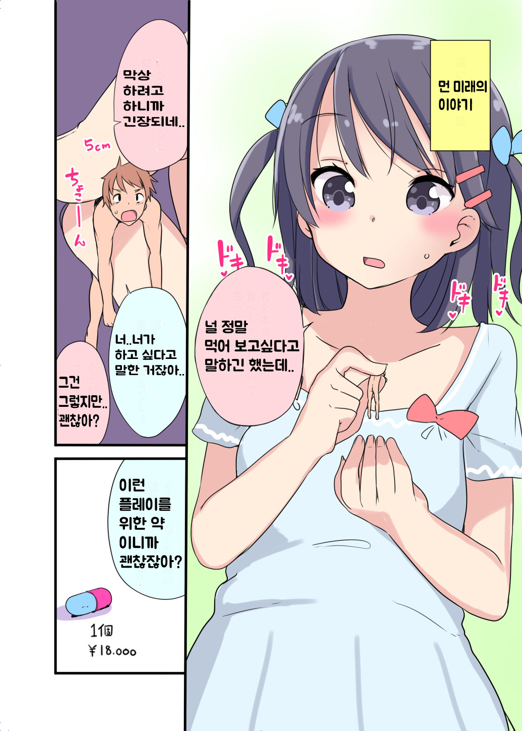 Kanojo ni Taberarete page 2 full
