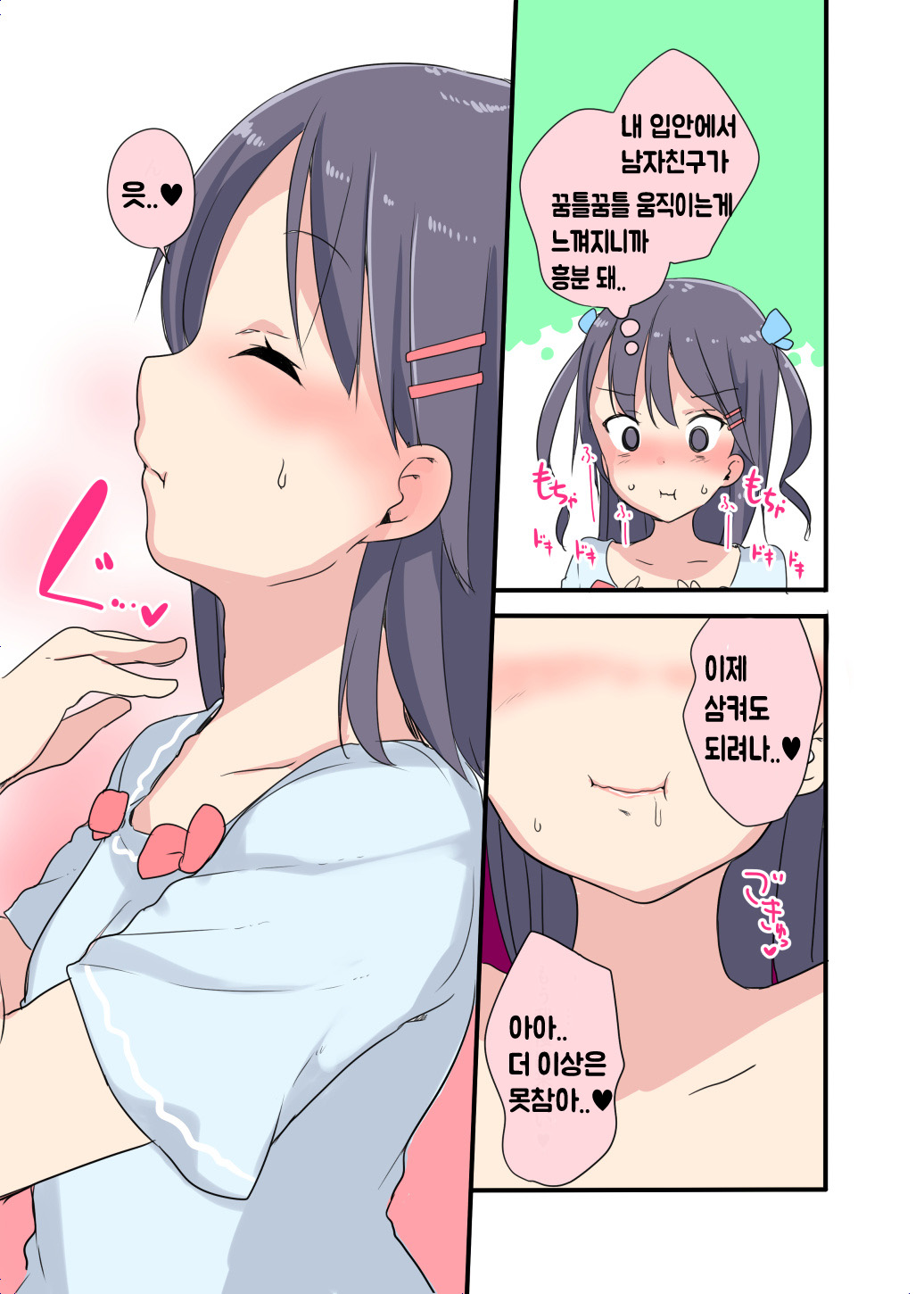 Kanojo ni Taberarete page 5 full
