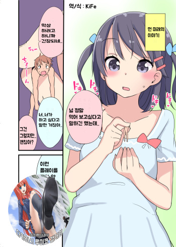 [Fuyuno Mikan] Kanojo ni Taberarete [Korean] [KiFe] cover