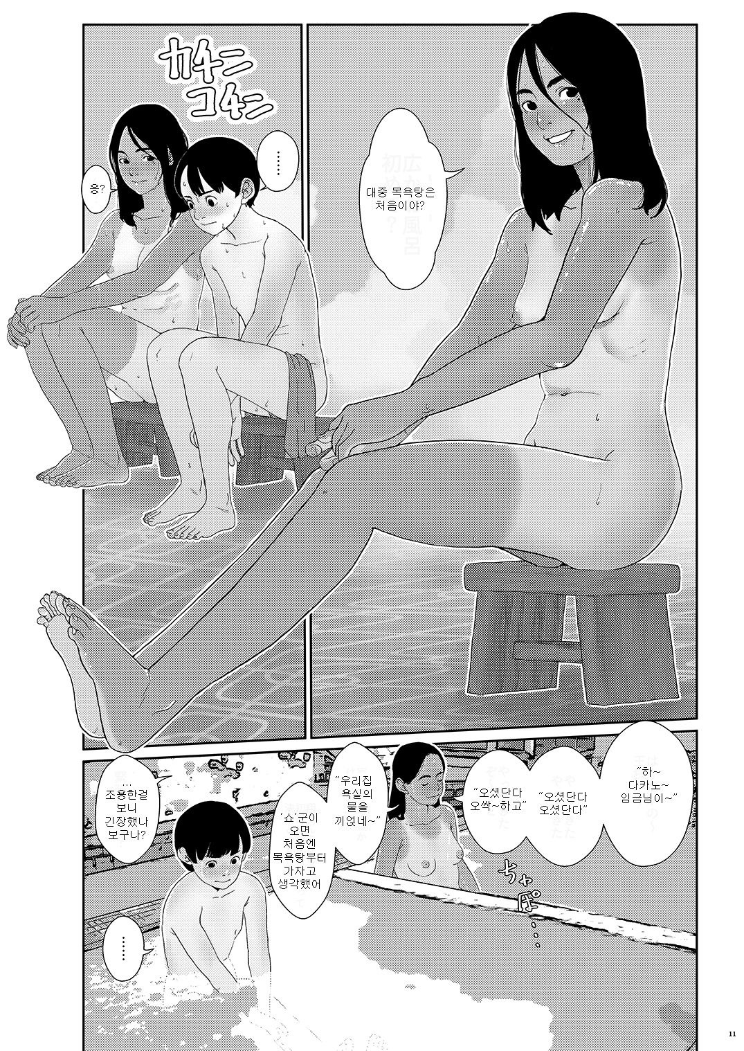 Sore wa Nante Seishun | 그것은 어떠한 청춘인가 page 11 full