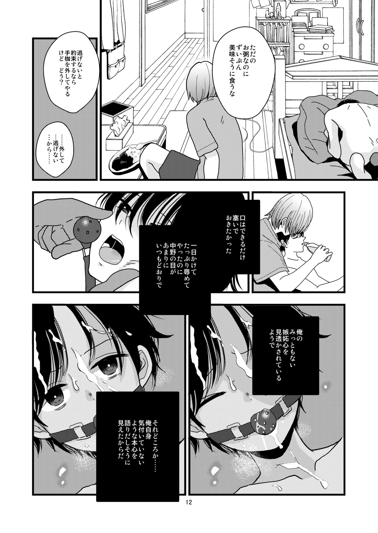 Maketakunai kara Tojikomeru. page 12 full