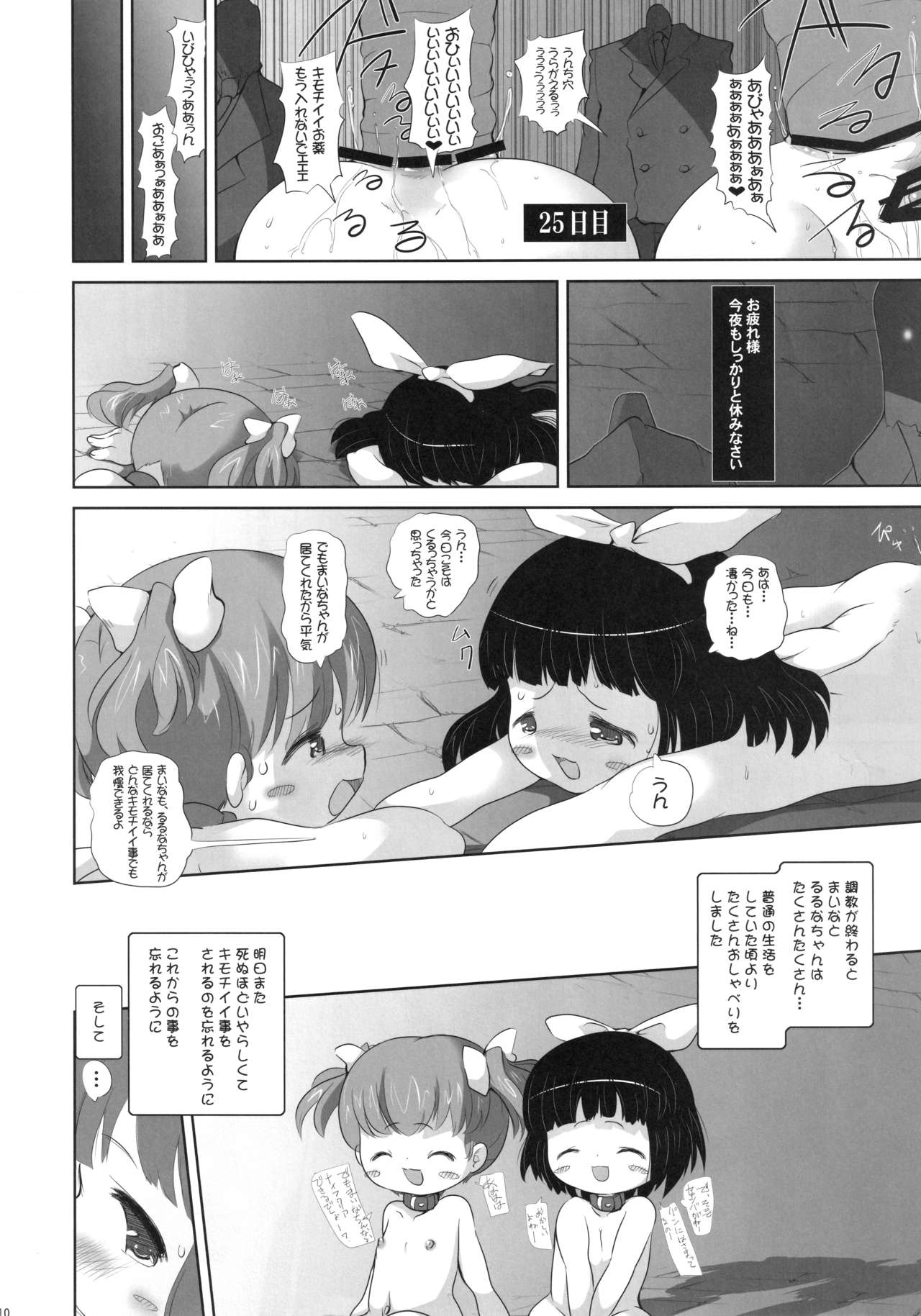 Youjo Monzetsu Tengoku Sou Mon Hen 5 page 10 full