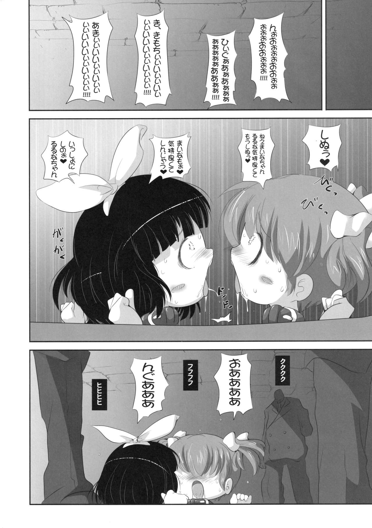 Youjo Monzetsu Tengoku Sou Mon Hen 5 page 6 full
