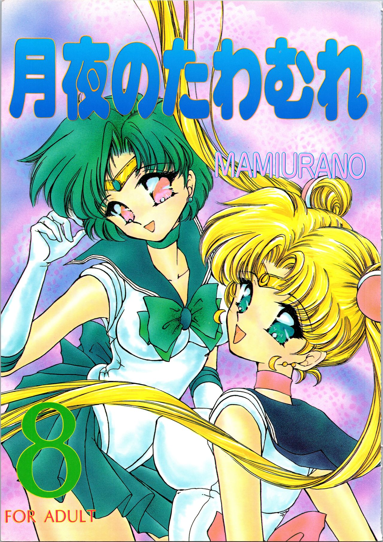Tsukiyo no Tawamure 8 page 1 full