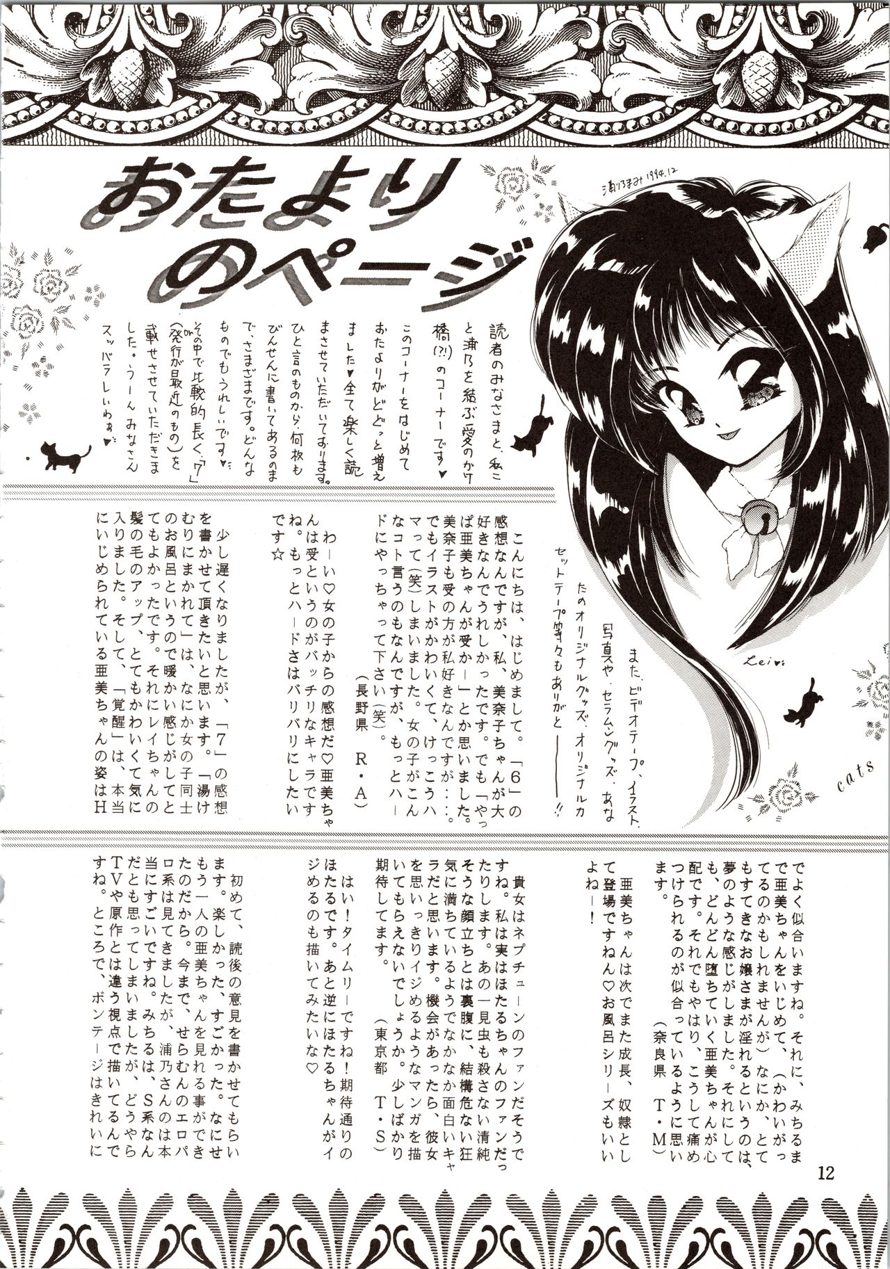 Tsukiyo no Tawamure 8 page 12 full