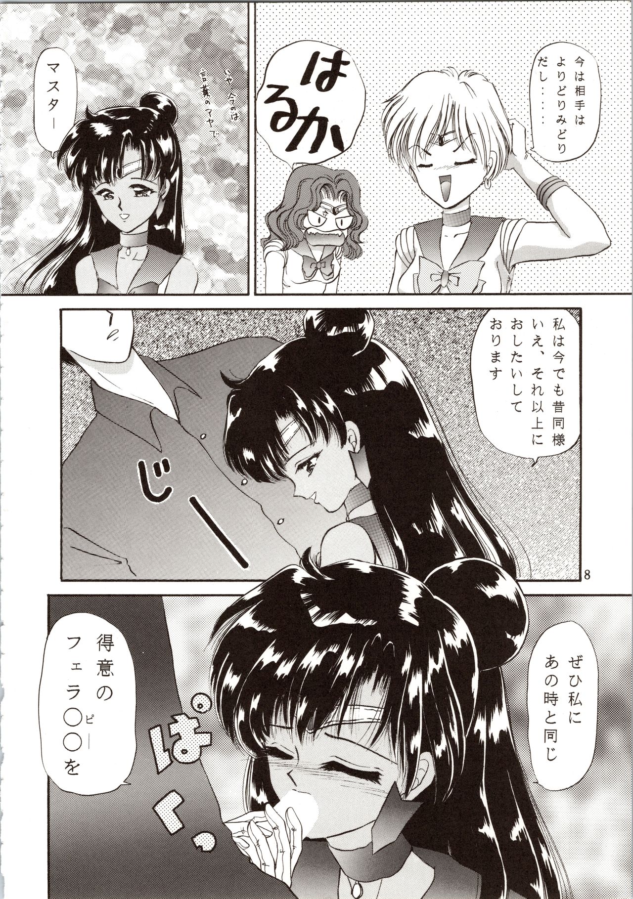 Tsukiyo no Tawamure 8 page 8 full