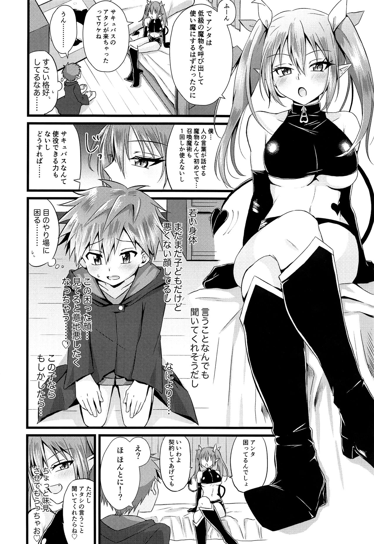 Futanari Succubus ni Anal Sodaterarete Gyaku Anal sareru Hanashi page 3 full