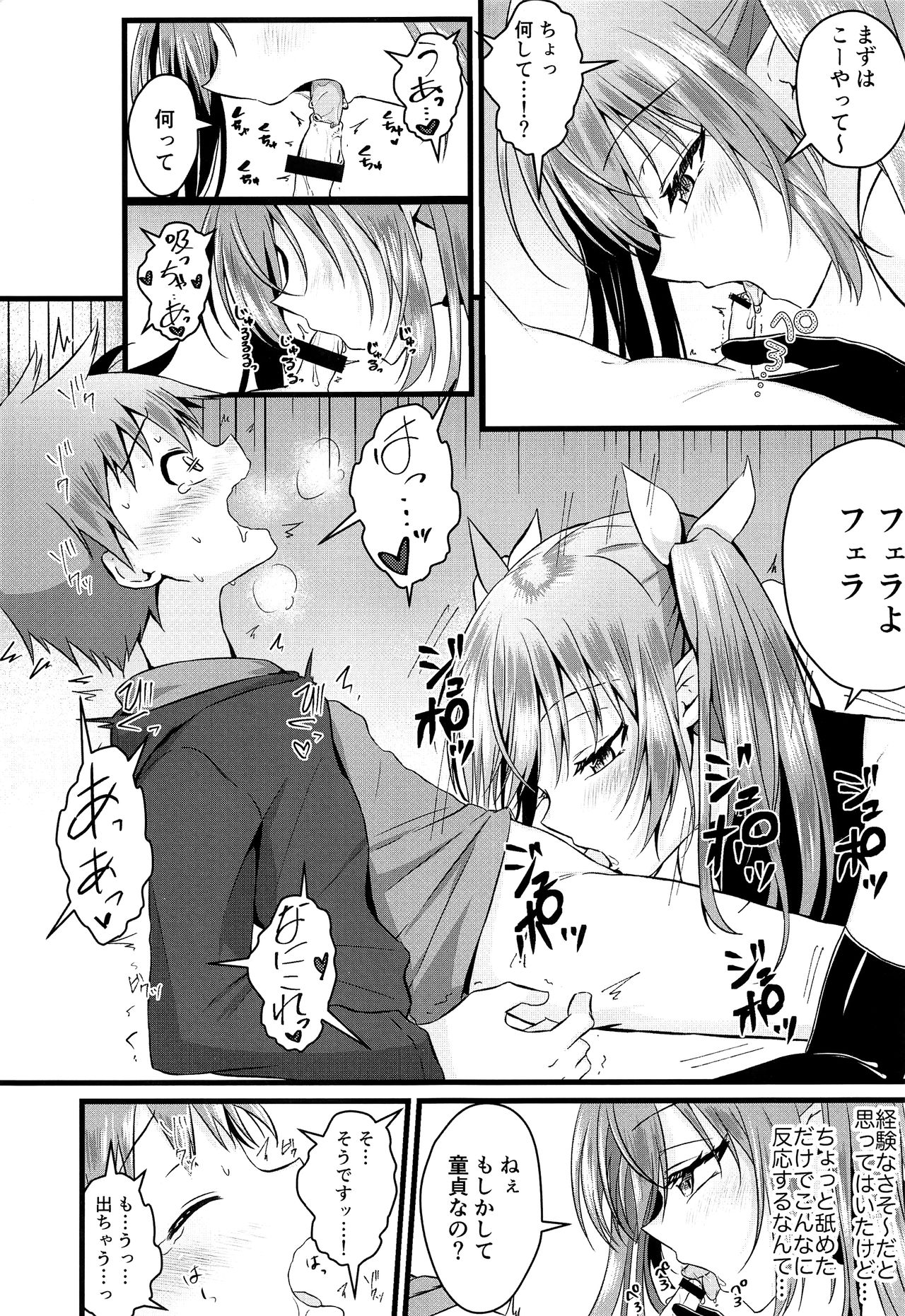 Futanari Succubus ni Anal Sodaterarete Gyaku Anal sareru Hanashi page 6 full