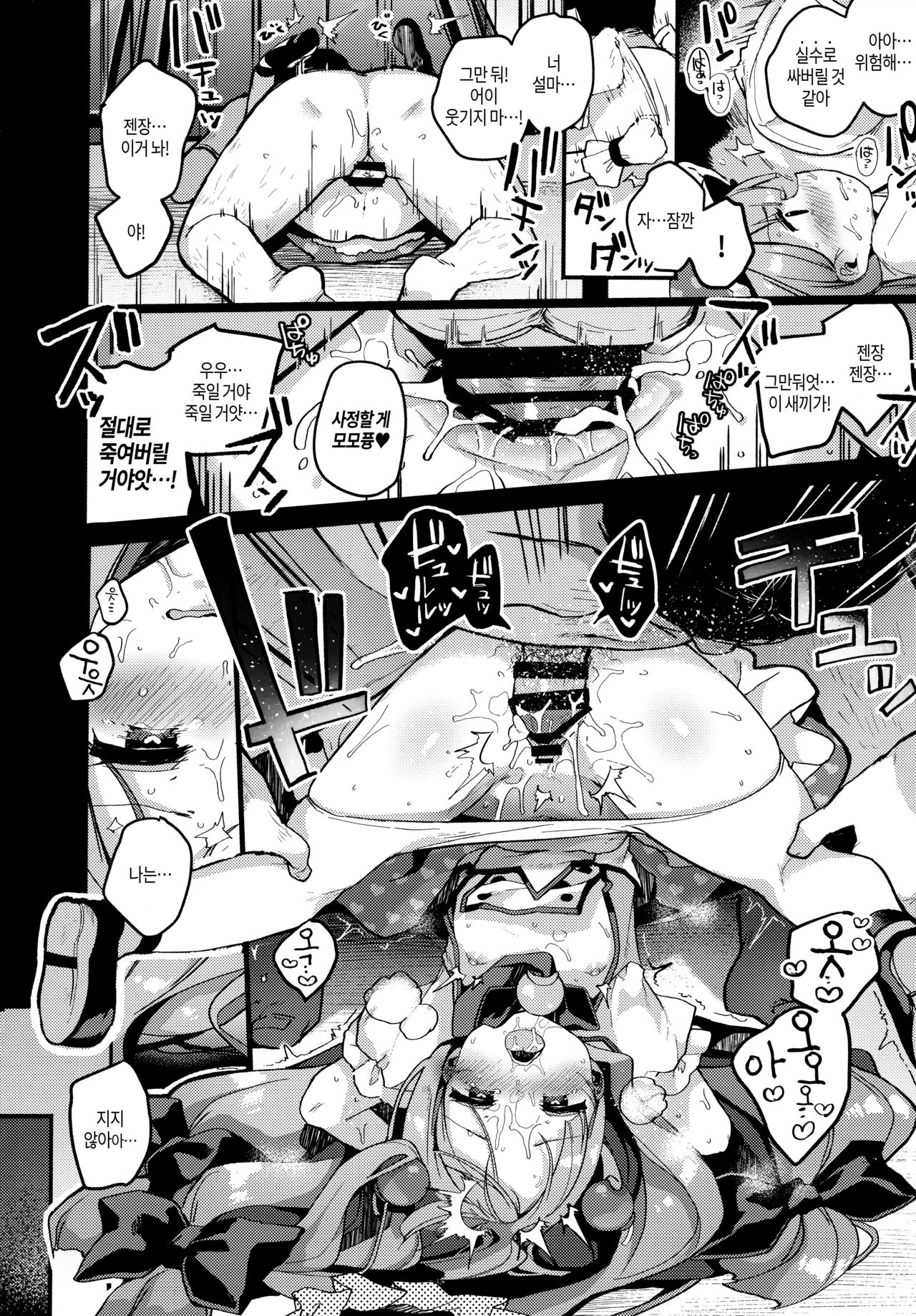 Watashi-tachi ga Makeru wake Nai desho! | 우리들이 패배할리 없잖아요! page 11 full