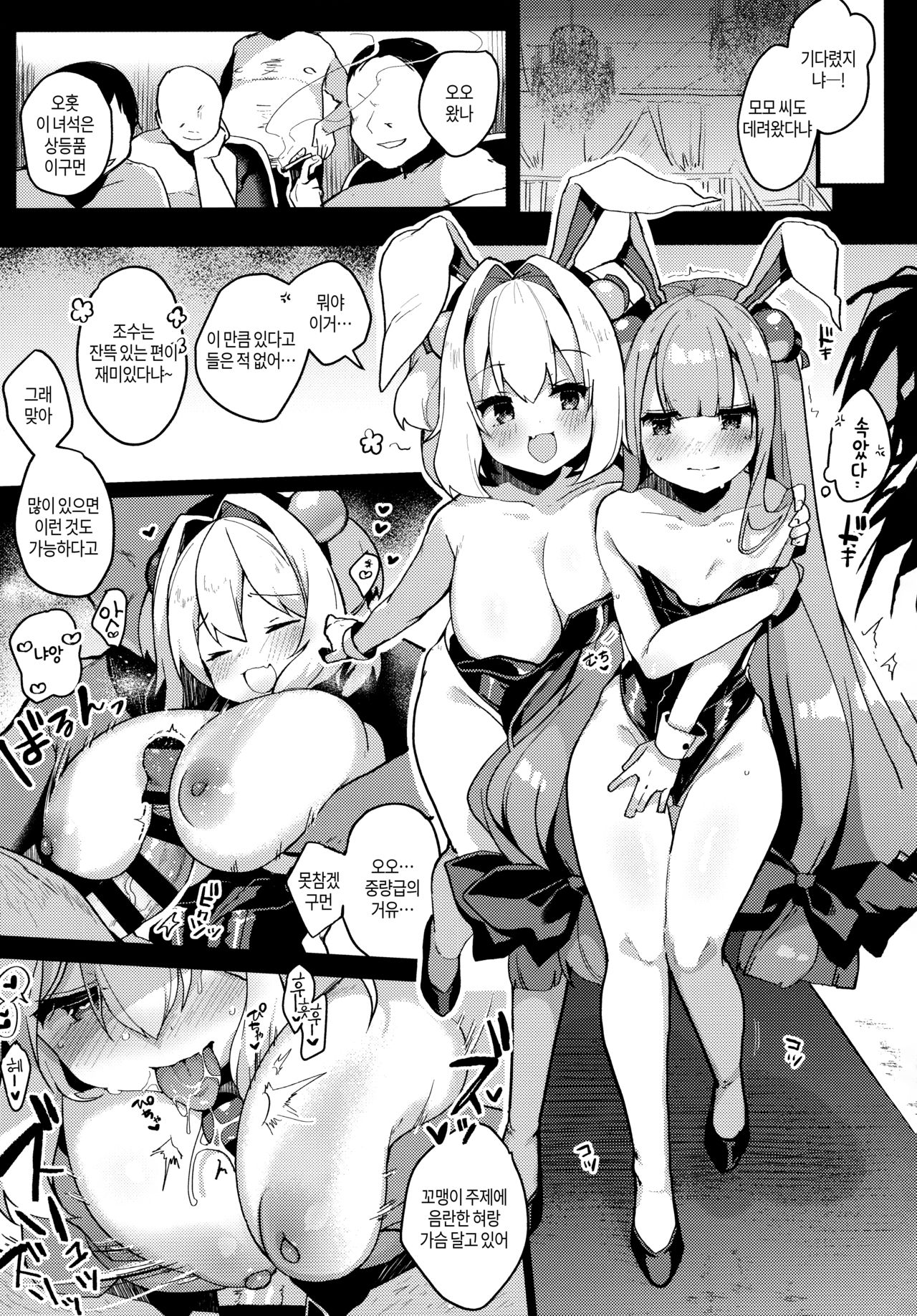 Watashi-tachi ga Makeru wake Nai desho! | 우리들이 패배할리 없잖아요! page 12 full