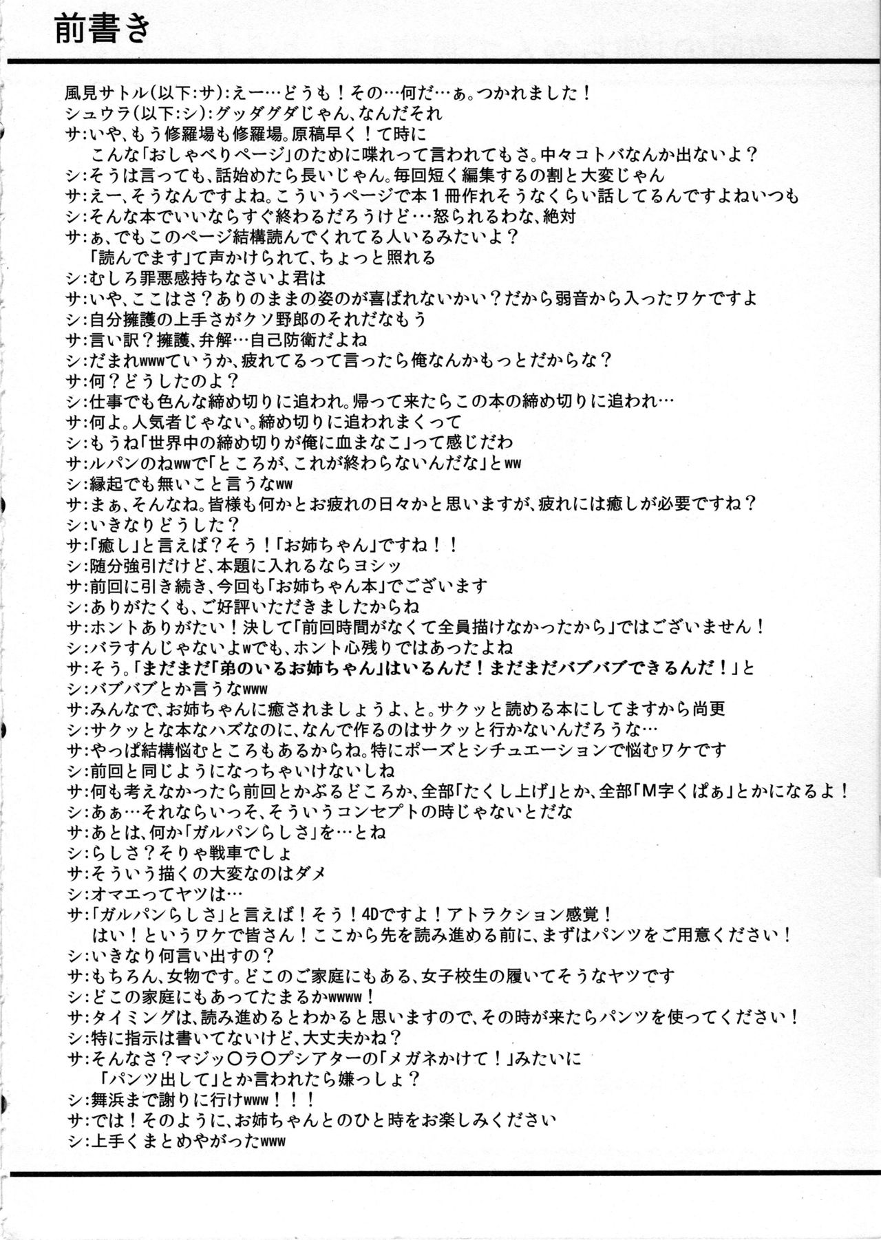 Neechan de MINUKI shiyouYO! 2 page 3 full