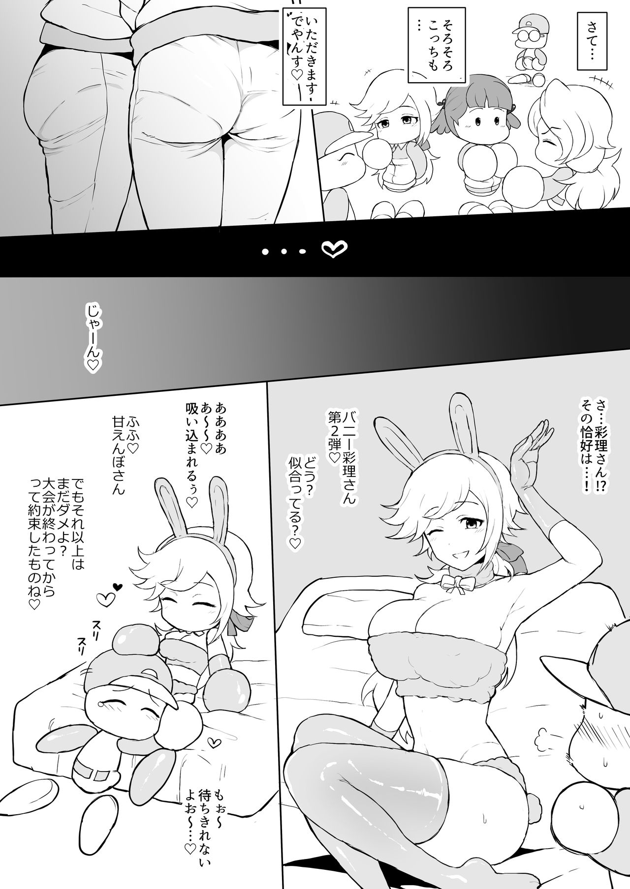 Tenkuu Chuuou no Yabe-kun ga Jitakou no Powerpro-kun no Kanojo o Netorimakuru Hanashi page 9 full