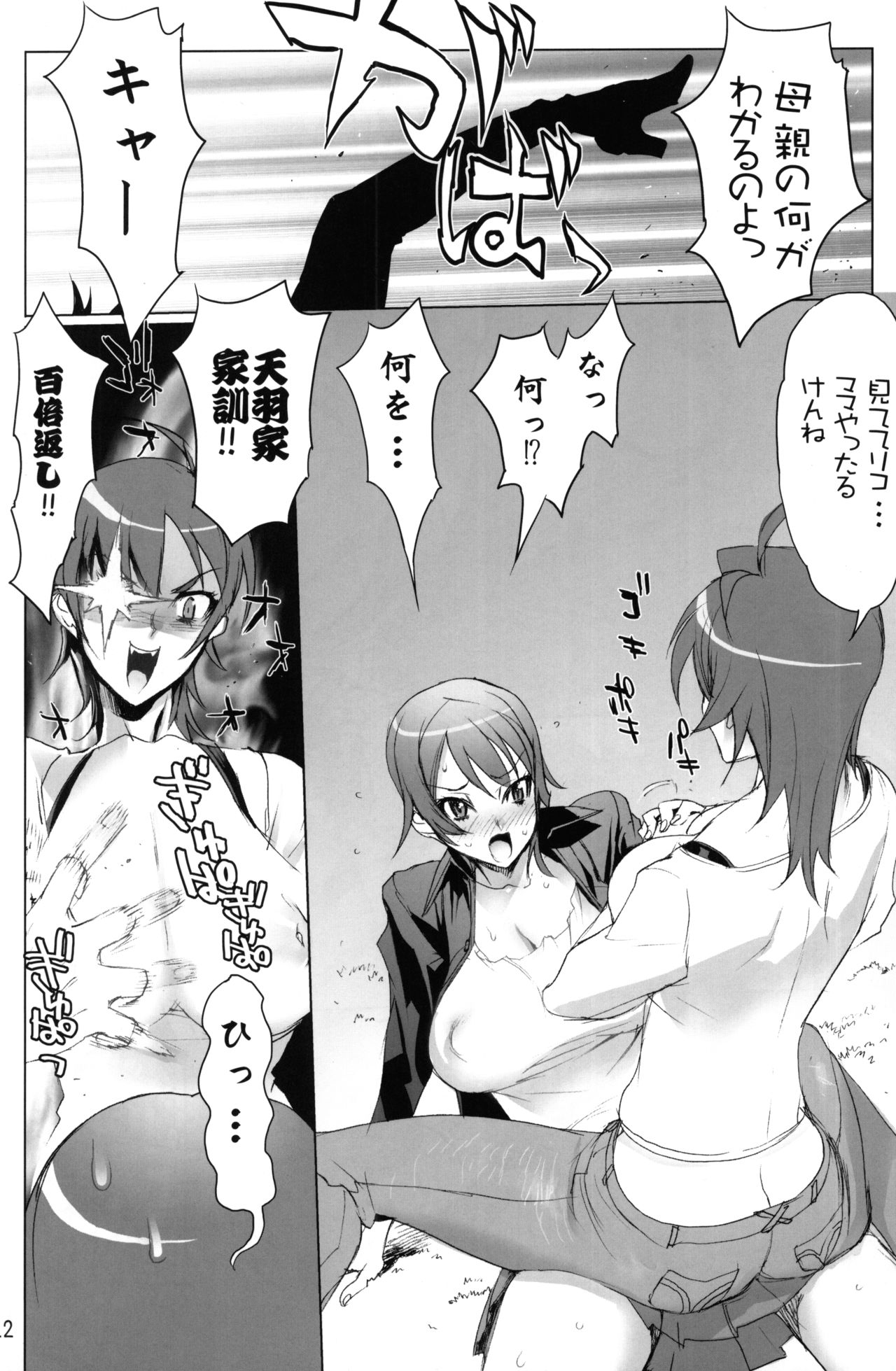 INAZUMA BLADE page 11 full