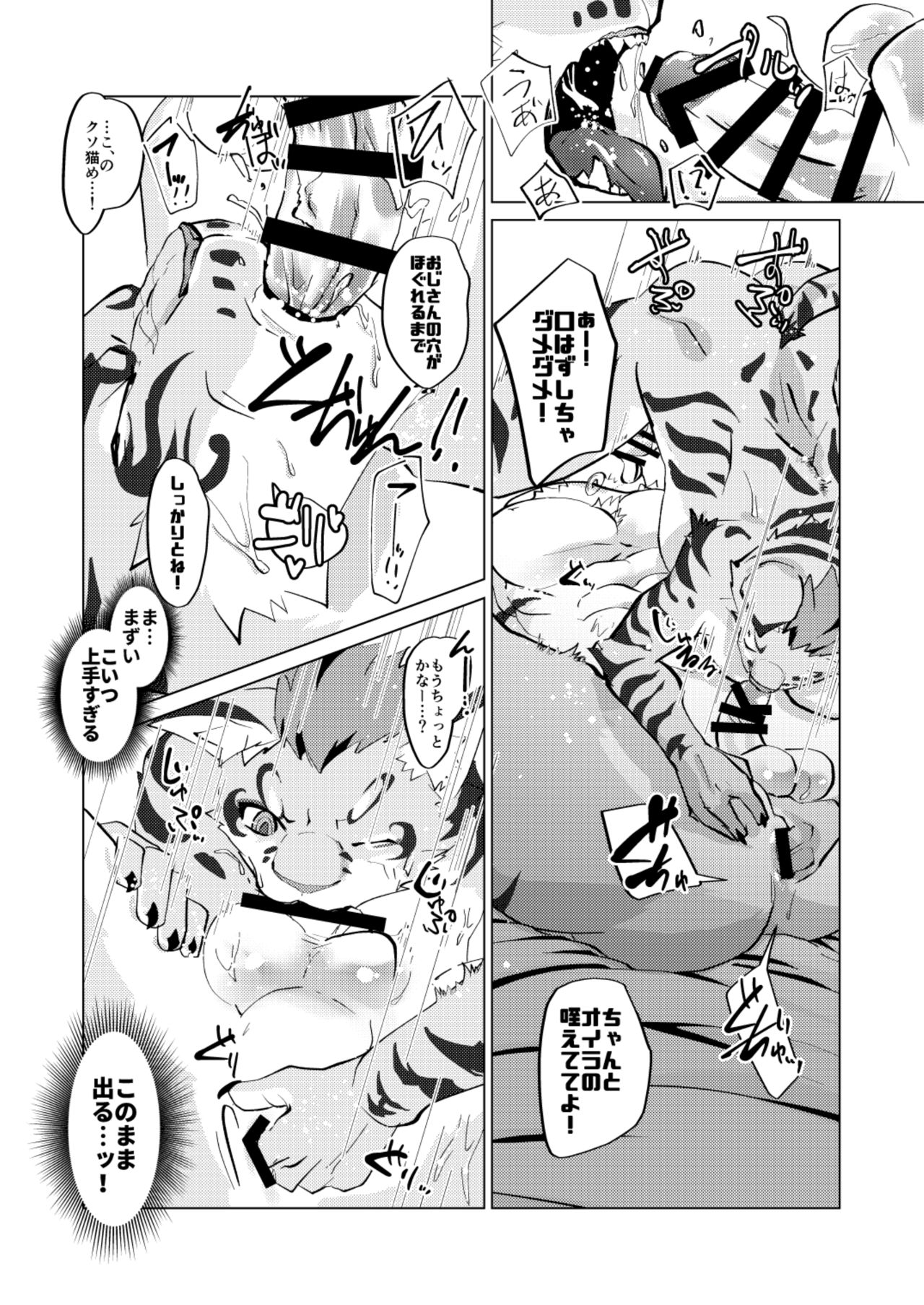 Neko to Neko page 11 full