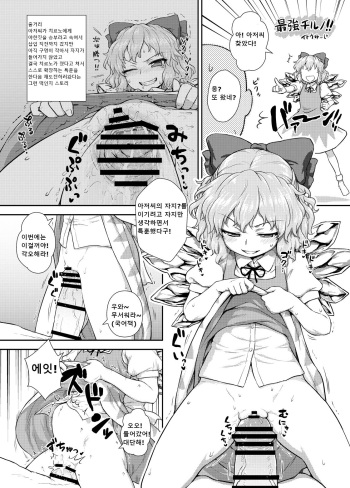 [Itou Yuuji] Saikyou Cirno!! (Touhou Project) [Digital] (korean) cover