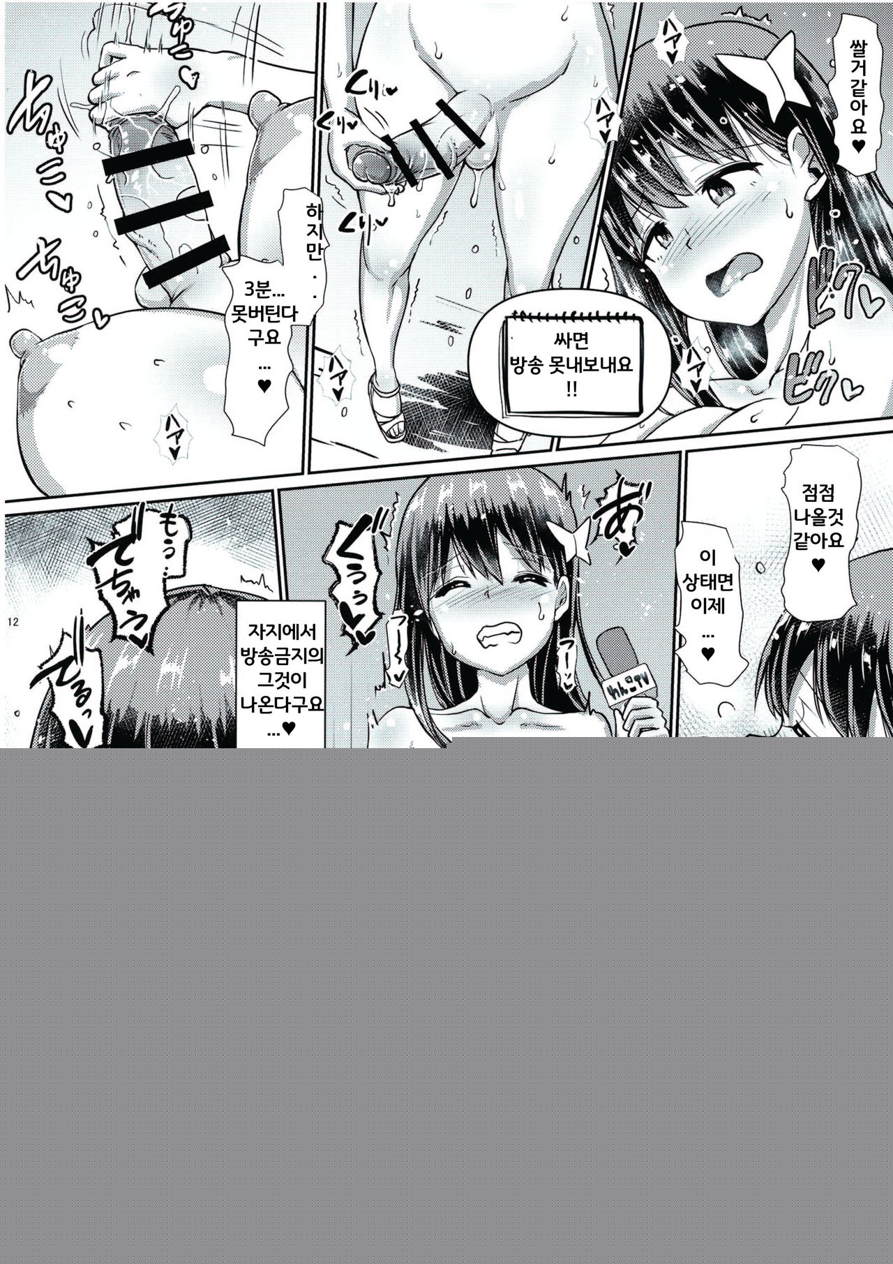 Futanari Onsen Bangumi no Nyuuyoku Reporter ★ page 12 full