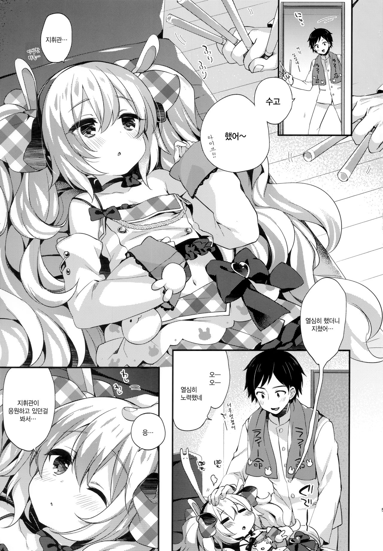 Ganbaru Laffey wa Gohoubi ga Hoshiin da yo | 열심히한 라피는 포상을 가지고 싶어 page 4 full