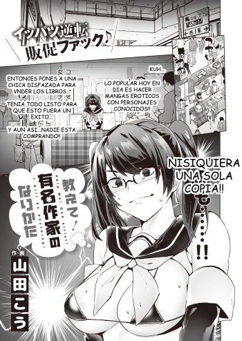 [Yamada Kou] Oshiete! Yuumei Sakka no Narikata - Help Me! God artist! I will do anything! | Teach Me How To Become a Famous Artist! (COMIC X-EROS #83) [Spanish] [Digital] cover