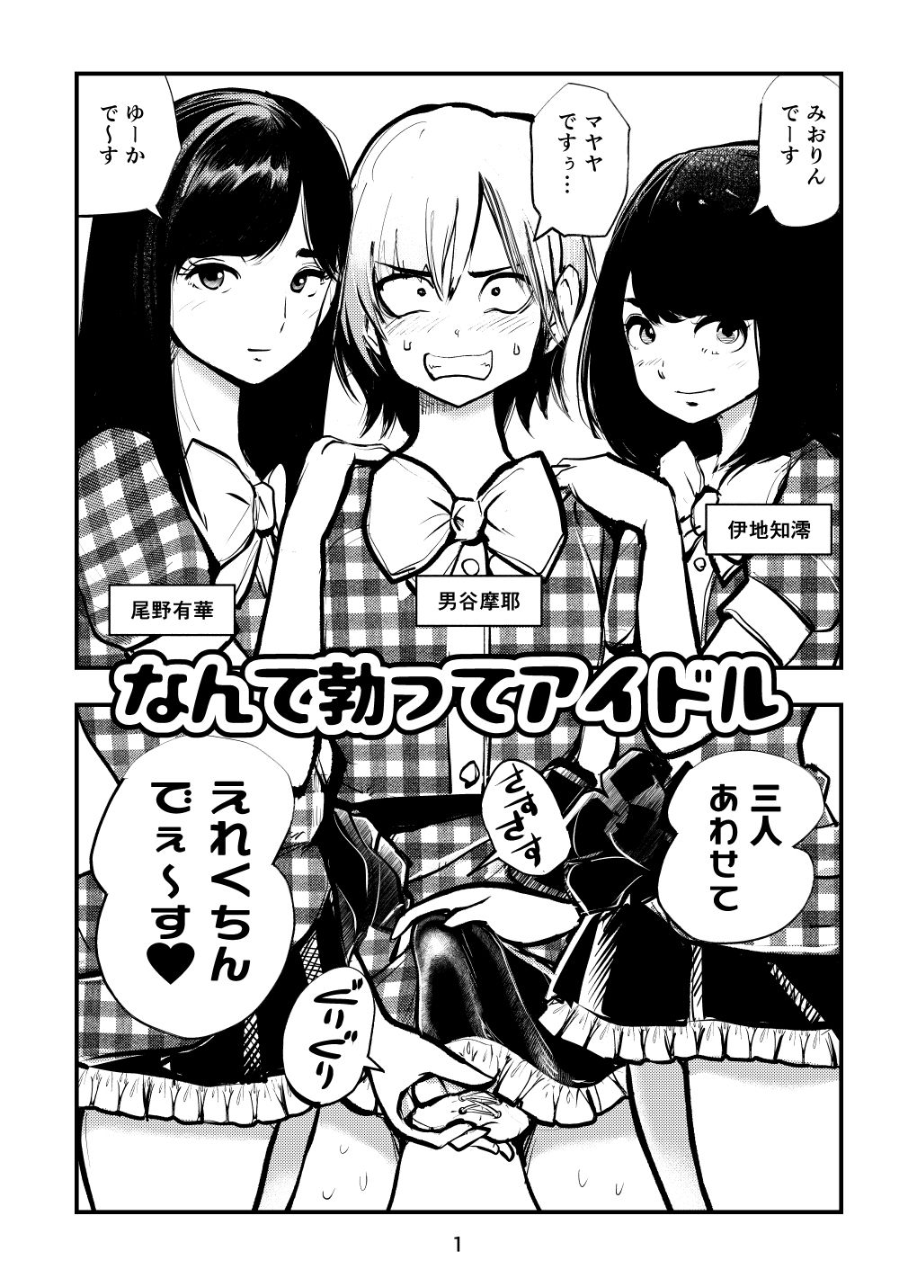 Nante Tatte Idol page 1 full