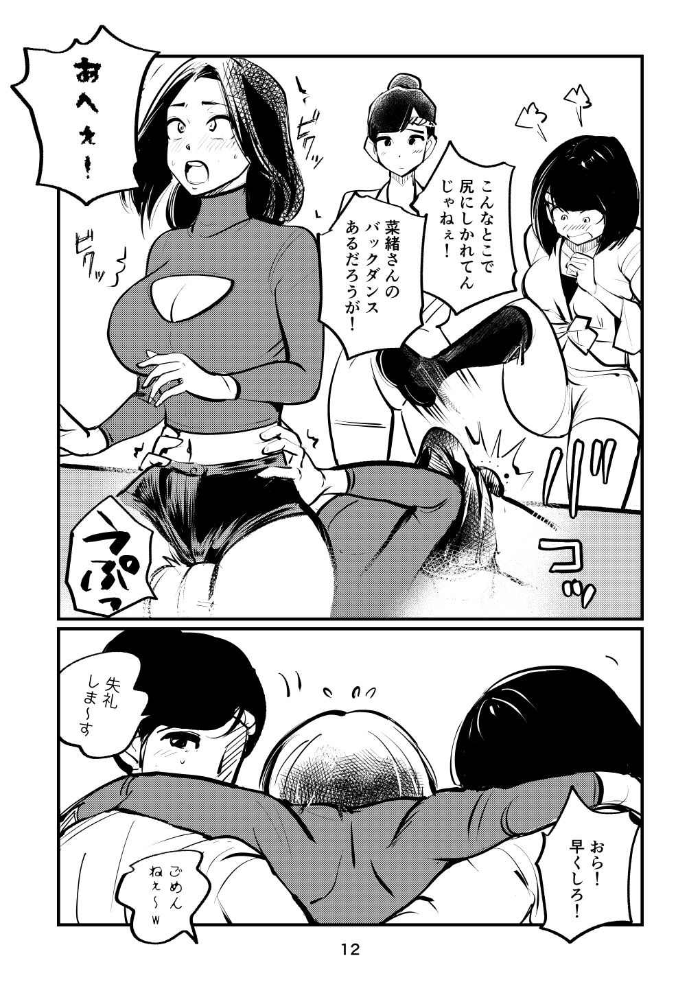 Nante Tatte Idol page 12 full
