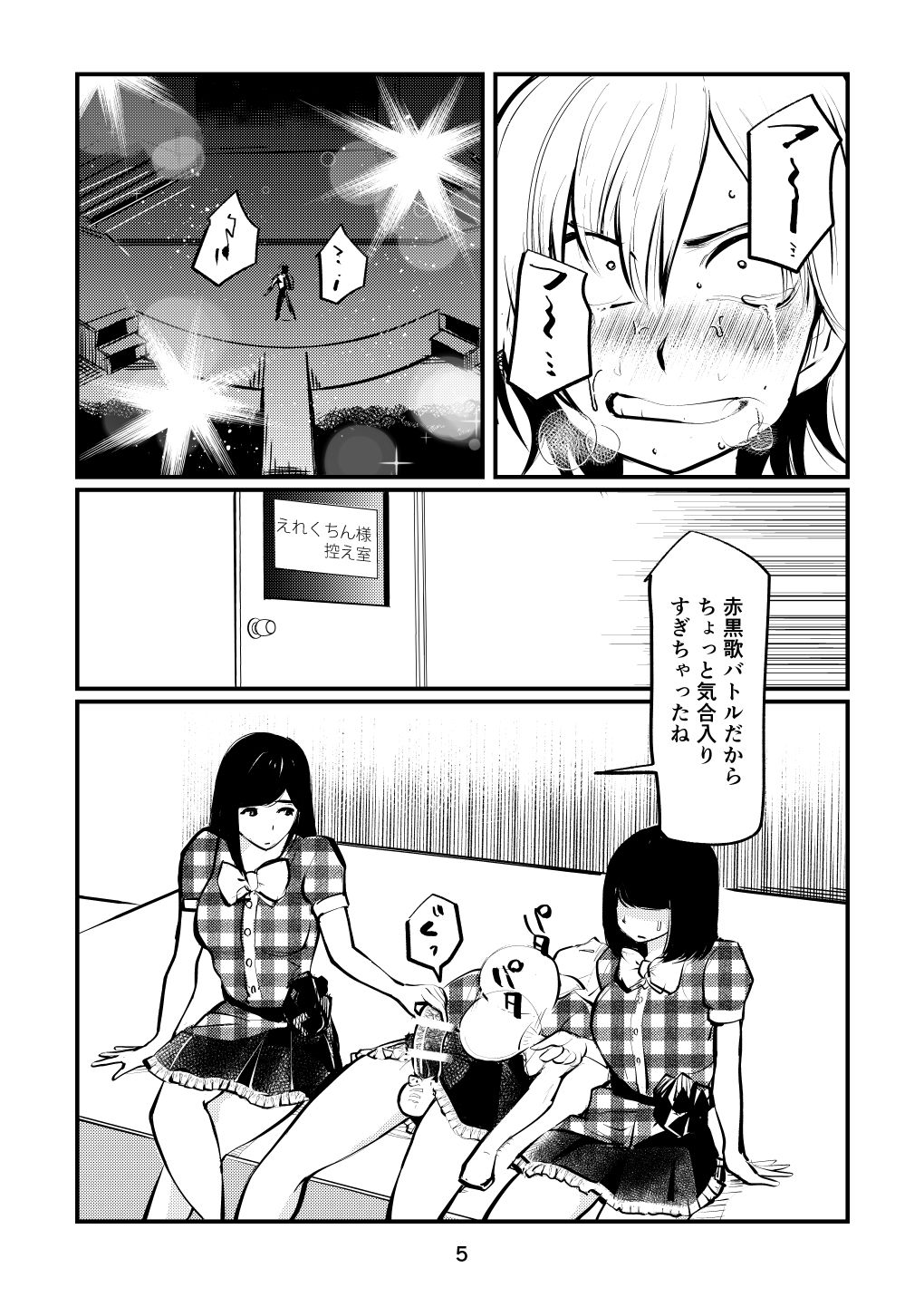 Nante Tatte Idol page 5 full