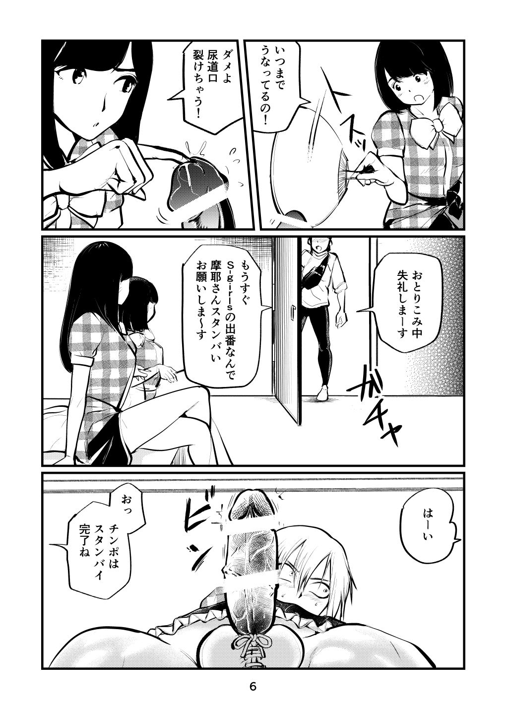 Nante Tatte Idol page 6 full