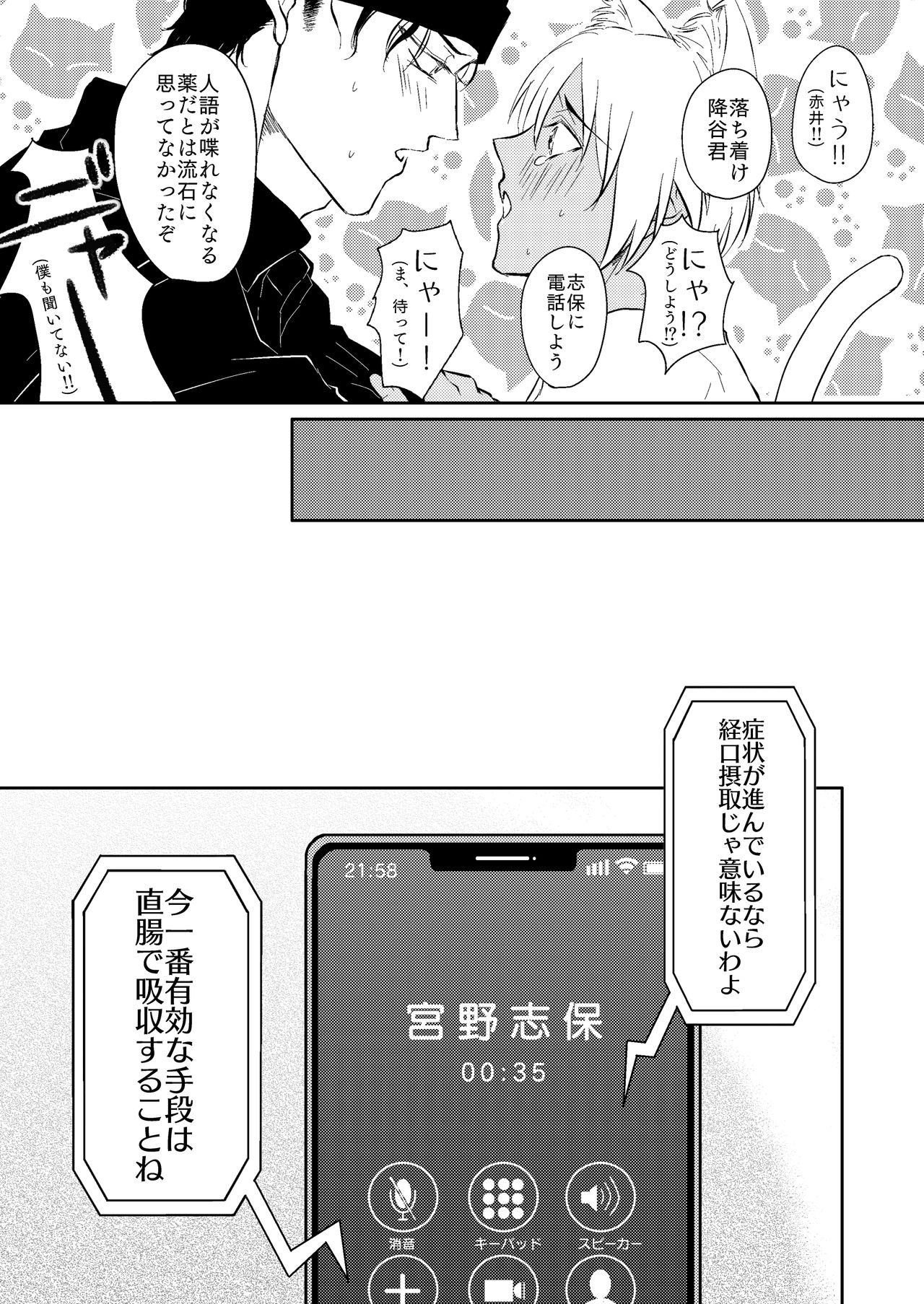 DON'T CRY MY KITTY!! page 12 full